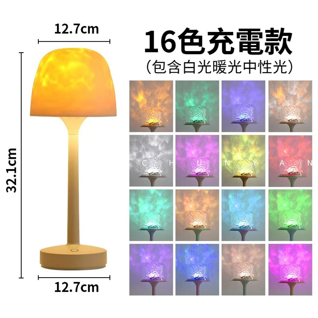 水波紋氛圍遙控小夜燈 16色充電款