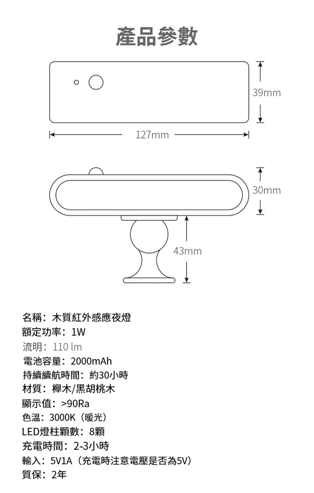 智能人體感應燈 原木小夜燈 磁吸充電壁燈 產品參數