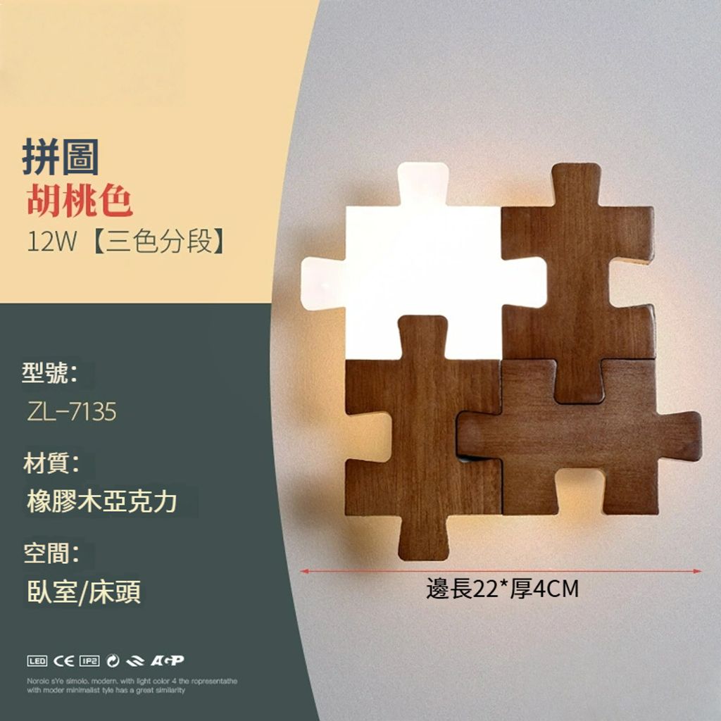 積木壁燈 創意胡桃木個性LED燈