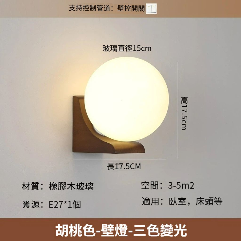 積木壁燈 創意胡桃木個性LED燈