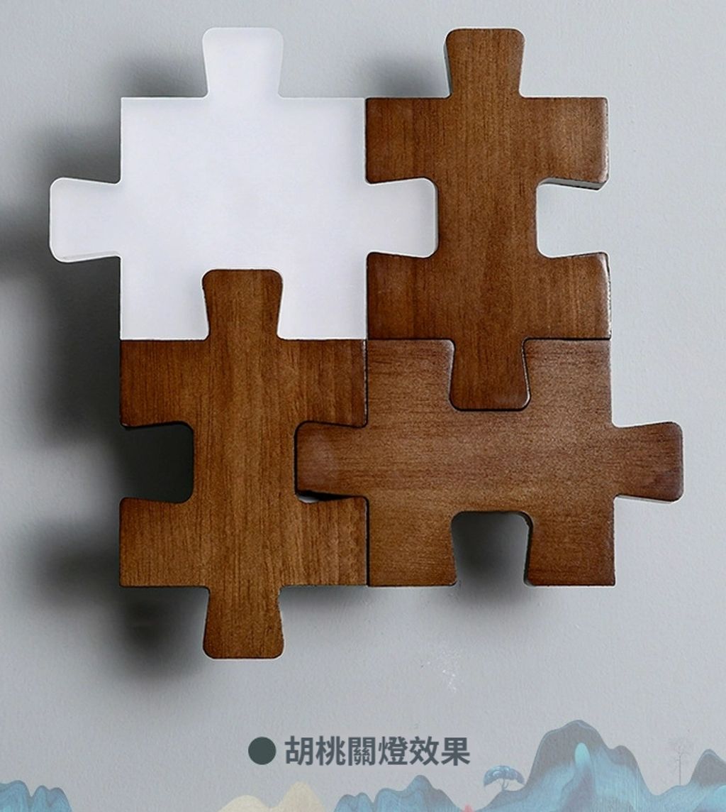 積木壁燈 創意胡桃木個性LED燈