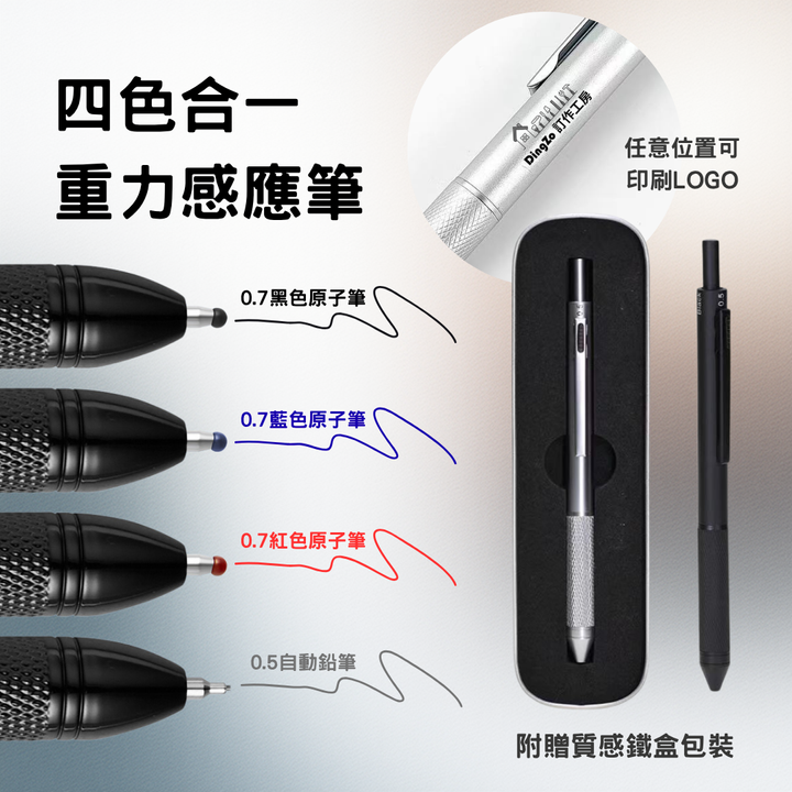 四色筆
