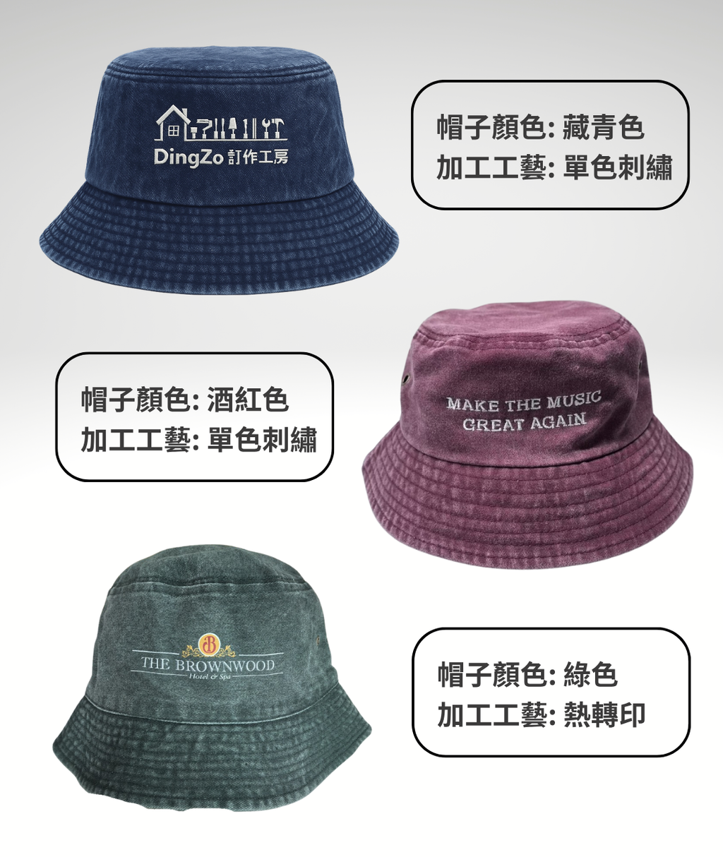 4水洗漁夫帽 客製化 訂製
