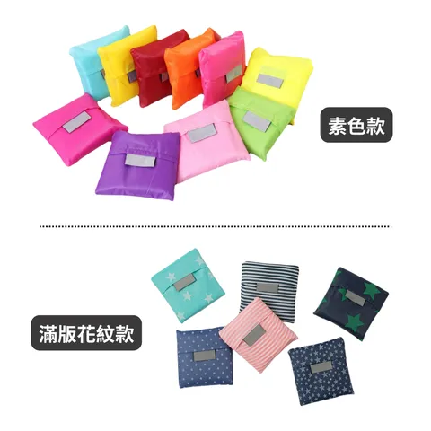 環保購物袋 折疊購物袋 客製化 訂製