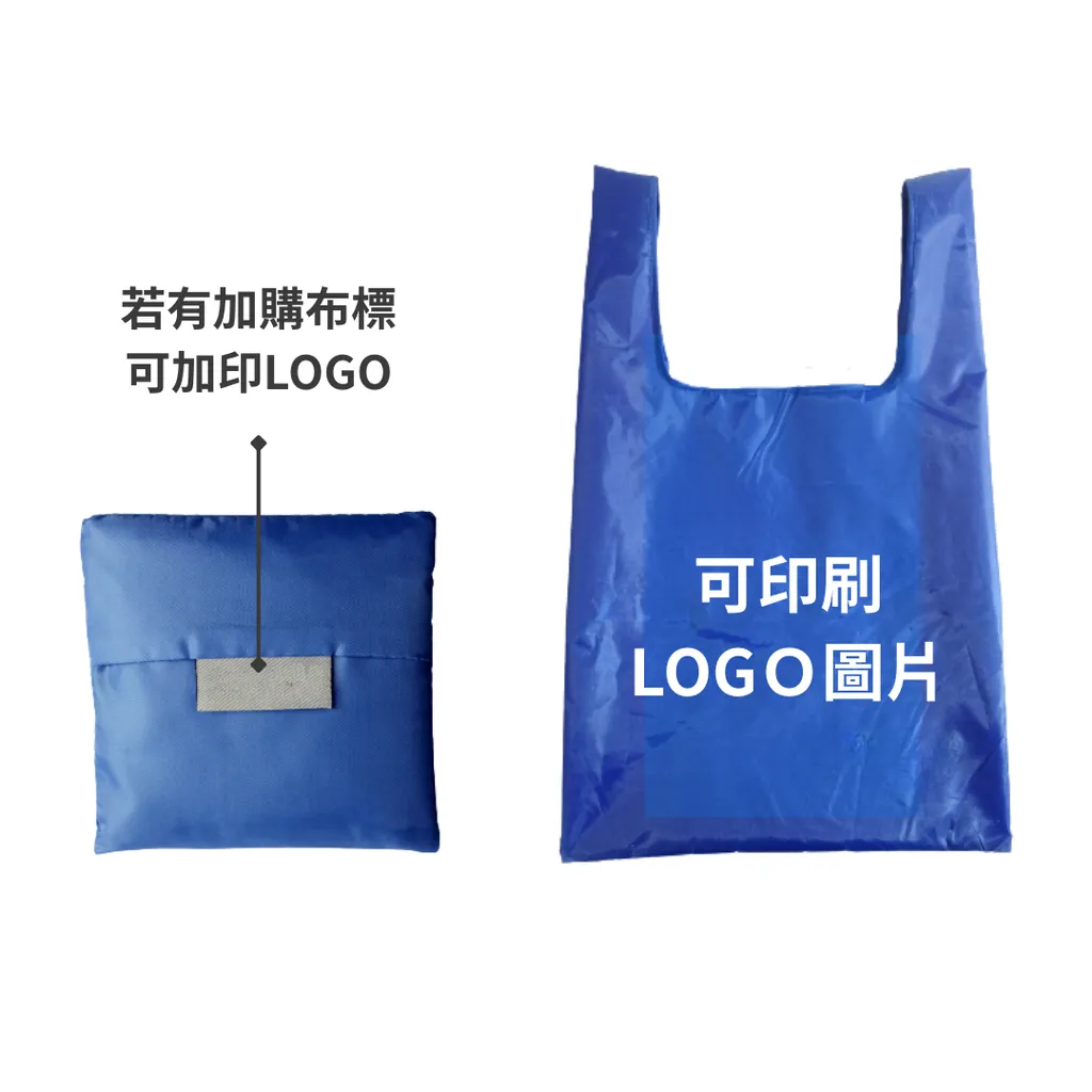 環保購物袋 折疊購物袋 客製化 訂製