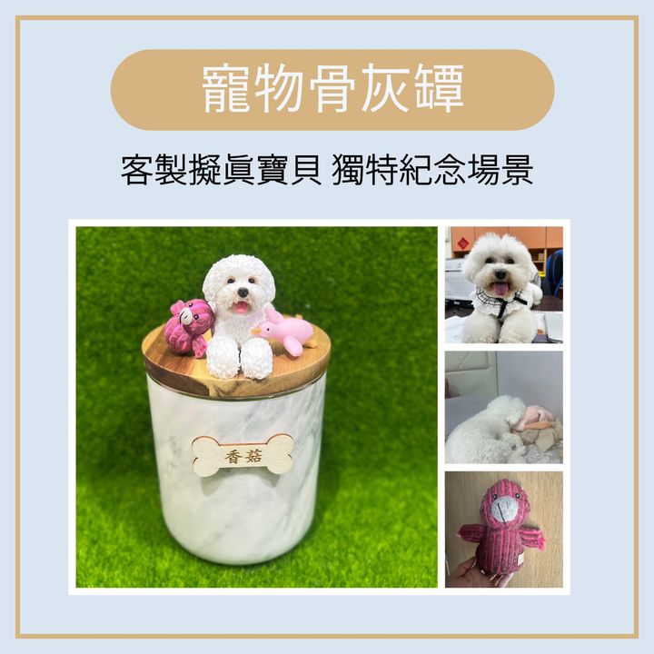 訂做寵物骨灰罈