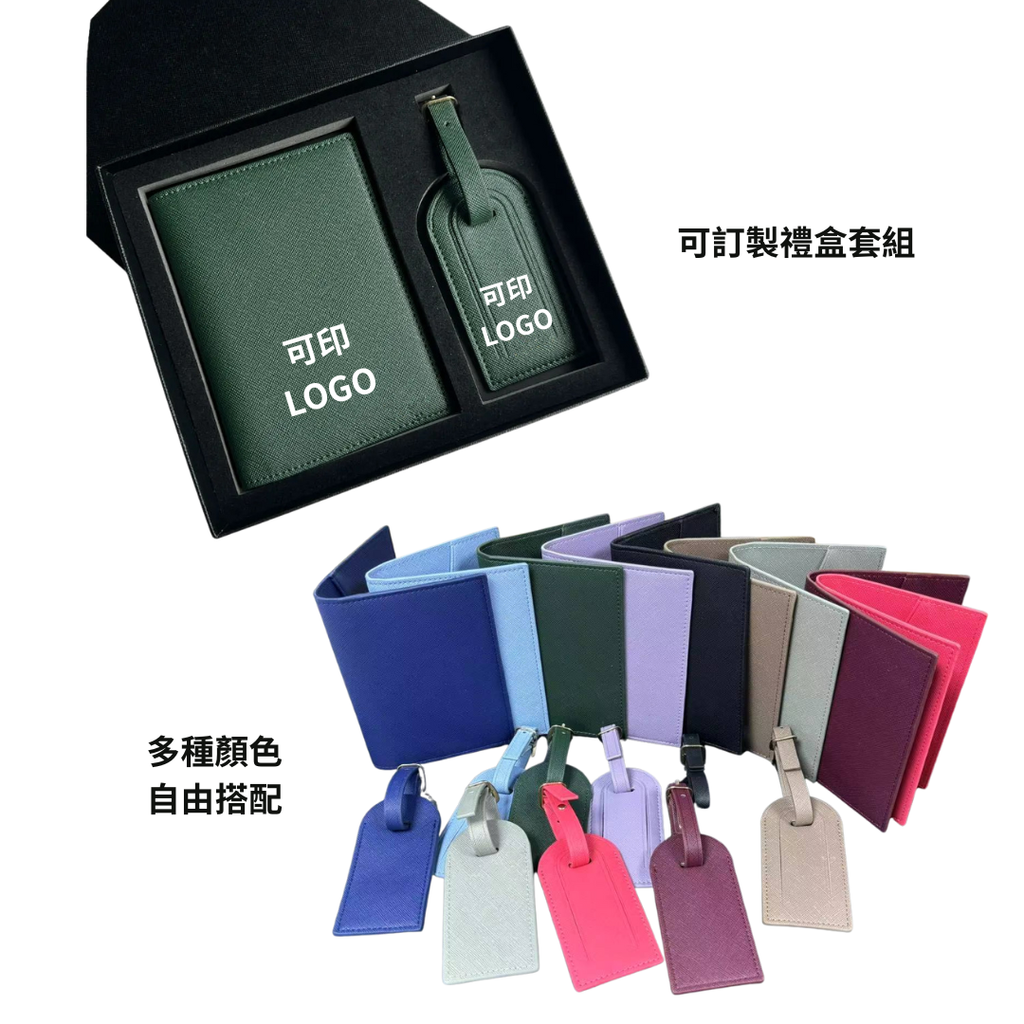 皮革護照夾 護照套｜訂製 顏色 款式 內夾層皆可訂製｜企業贈禮 活動贈禮