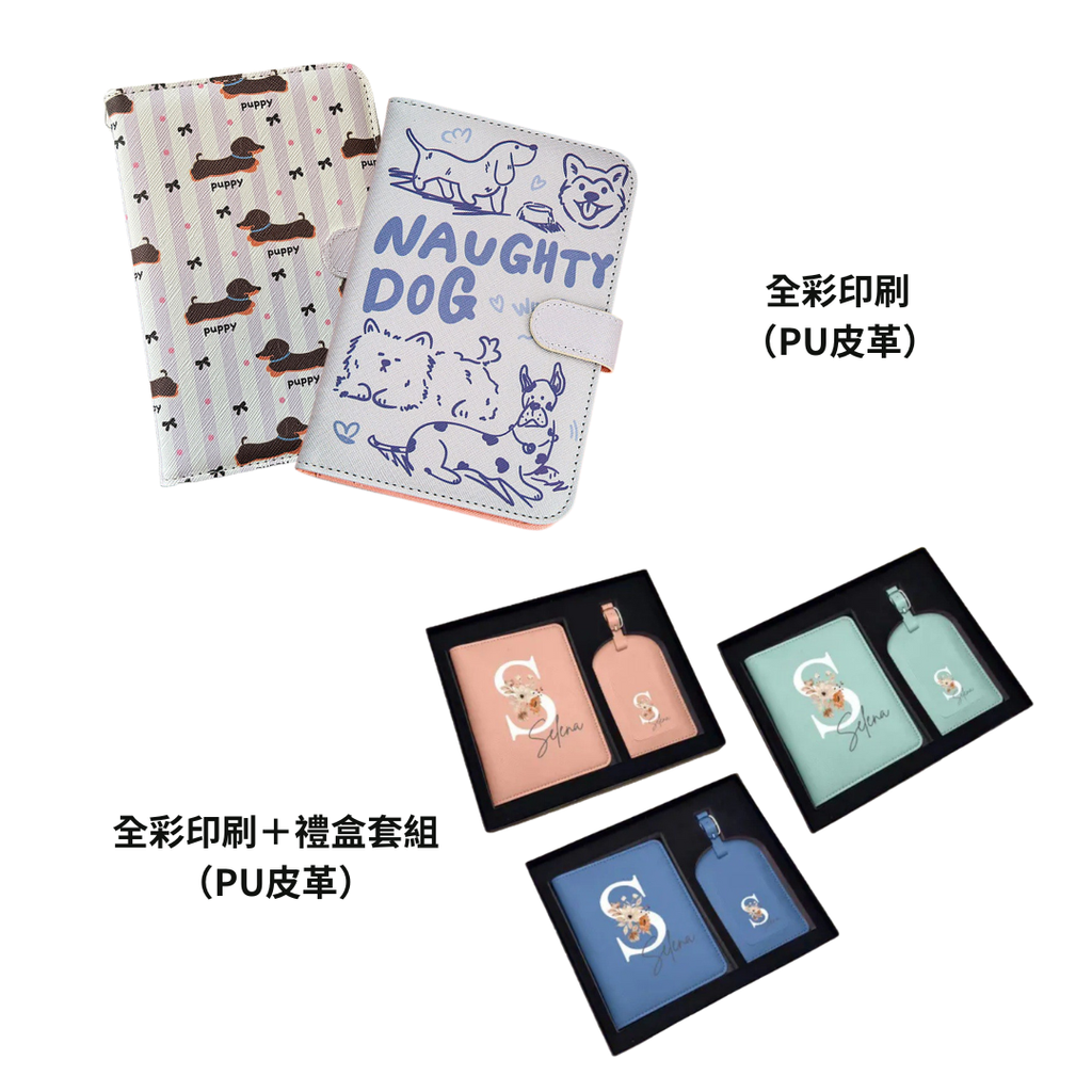 皮革護照夾 護照套｜訂製 顏色 款式 內夾層皆可訂製｜企業贈禮 活動贈禮