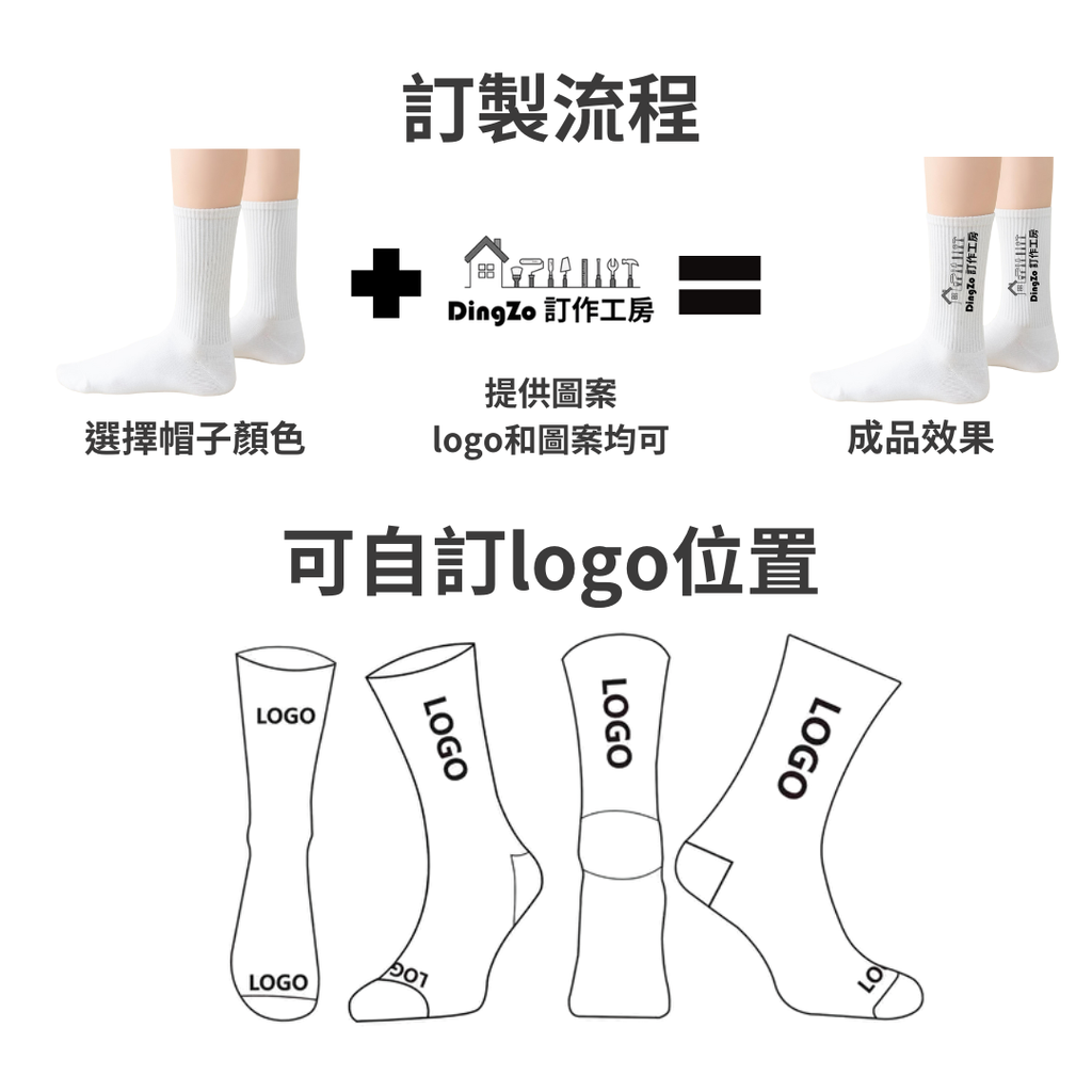 襪子訂製 中筒襪 長筒襪 船襪