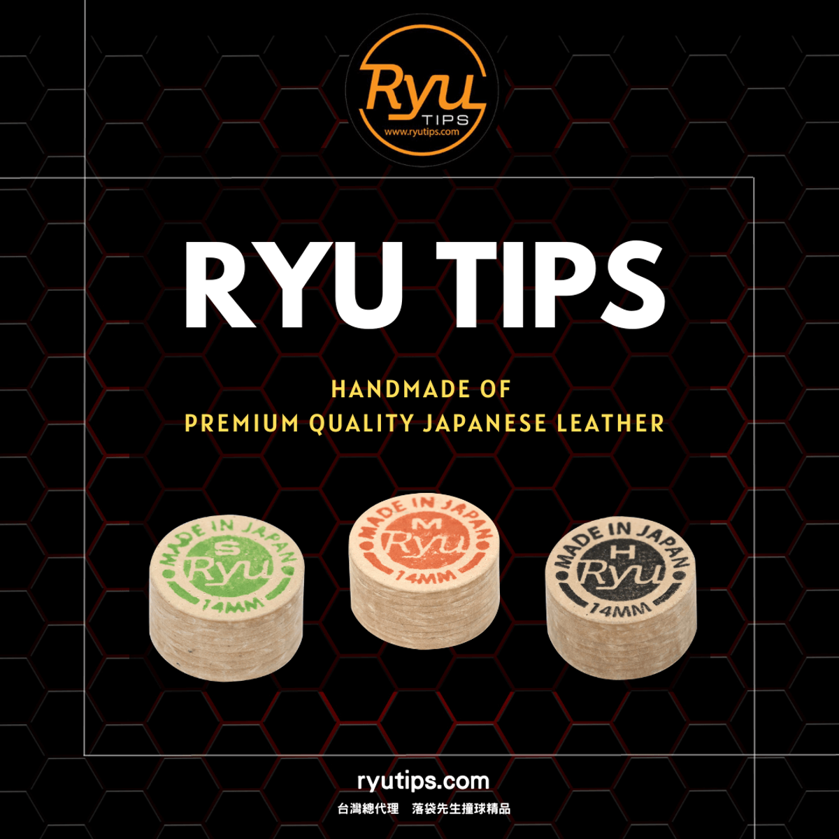 皮頭界的無印良品—龍皮頭 Ryu Tips