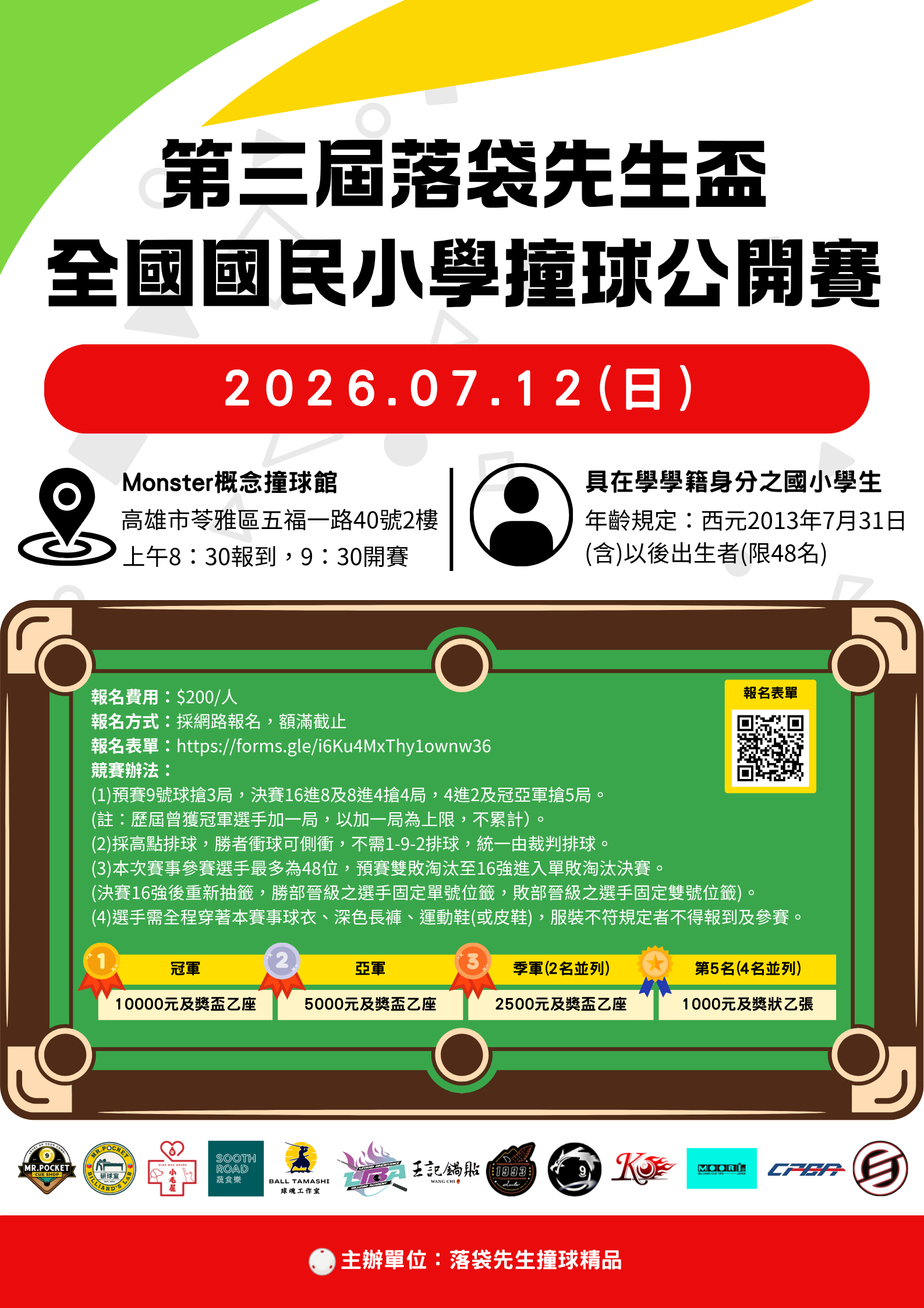 賽事海報