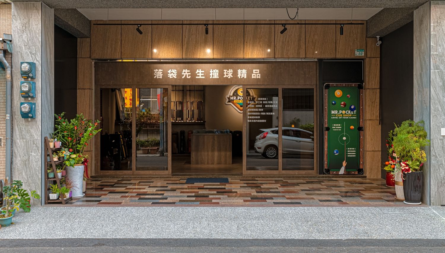 落袋先生撞球精品 / Mr. Pocket Cue Shop - 