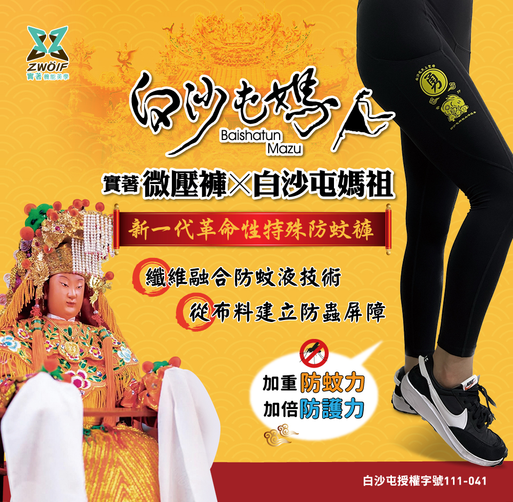 實著-馬祖聯名款產品頁_1