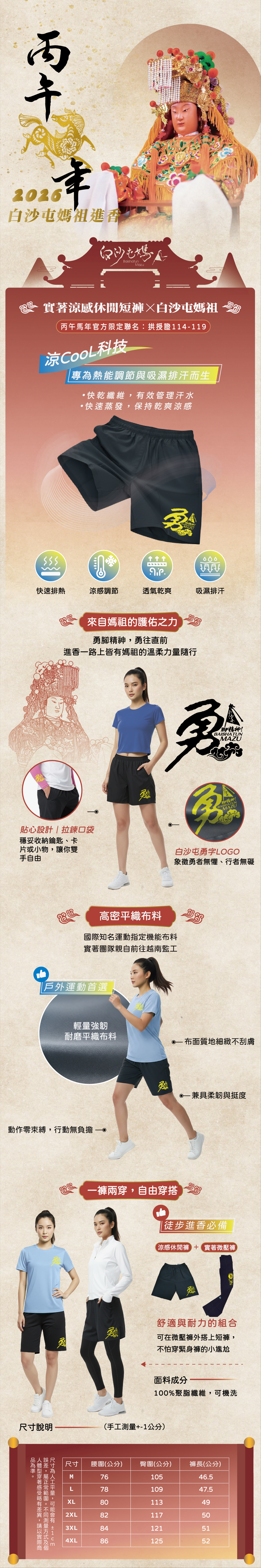 馬年短褲商品詳情頁-女