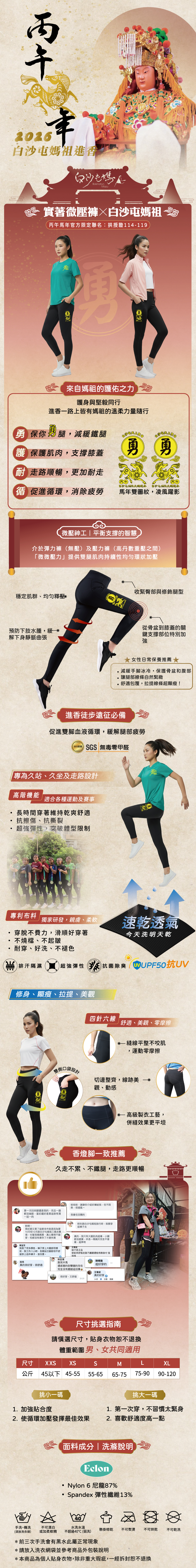 馬年微壓褲商品詳情頁-女