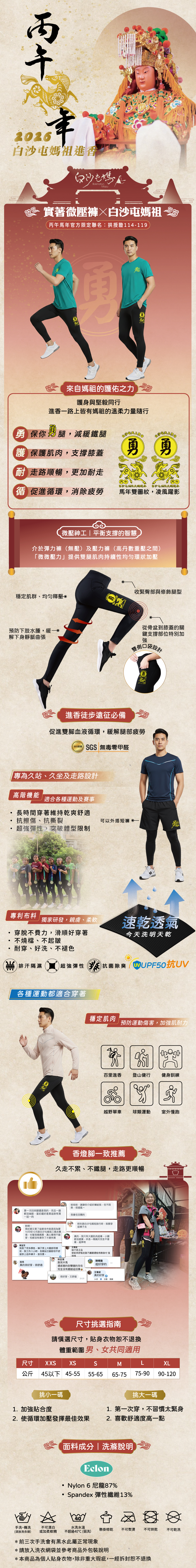 馬年微壓褲商品詳情頁-男