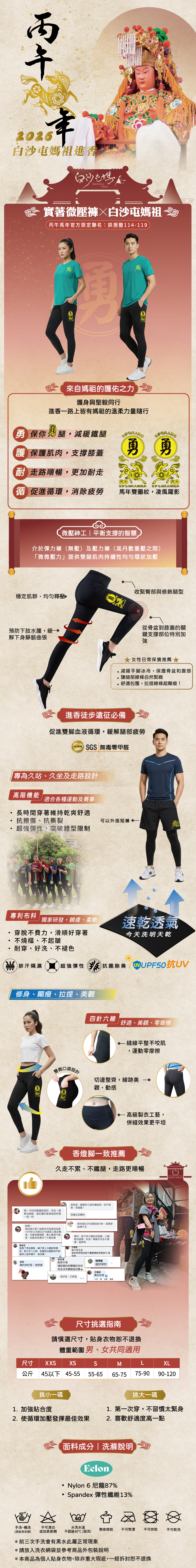 馬年微壓褲商品詳情頁