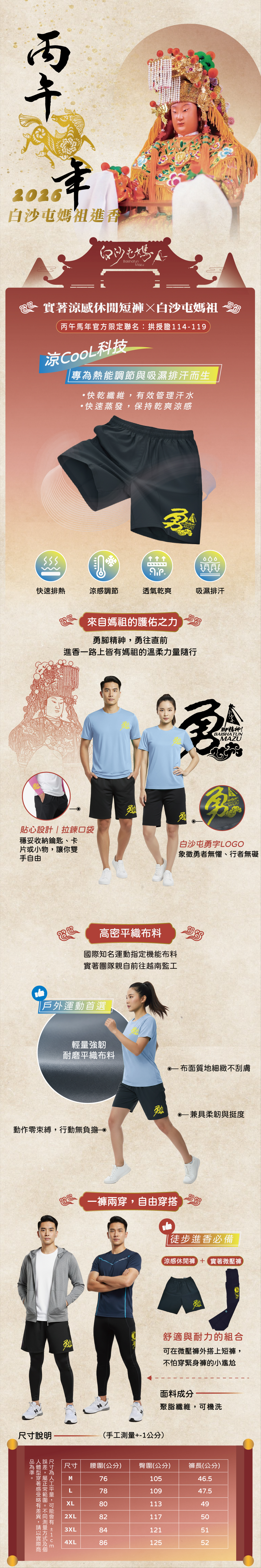 馬年短褲商品詳情頁（男女）