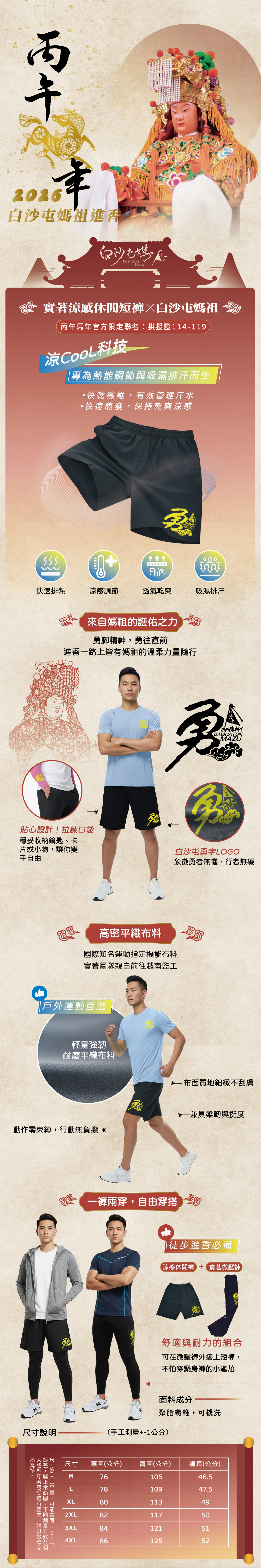 馬年短褲商品詳情頁（男）