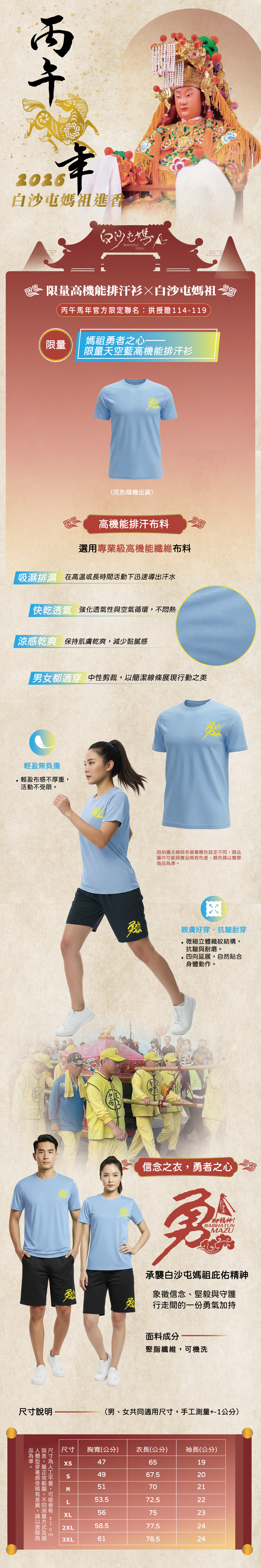 馬年排汗衫（藍）