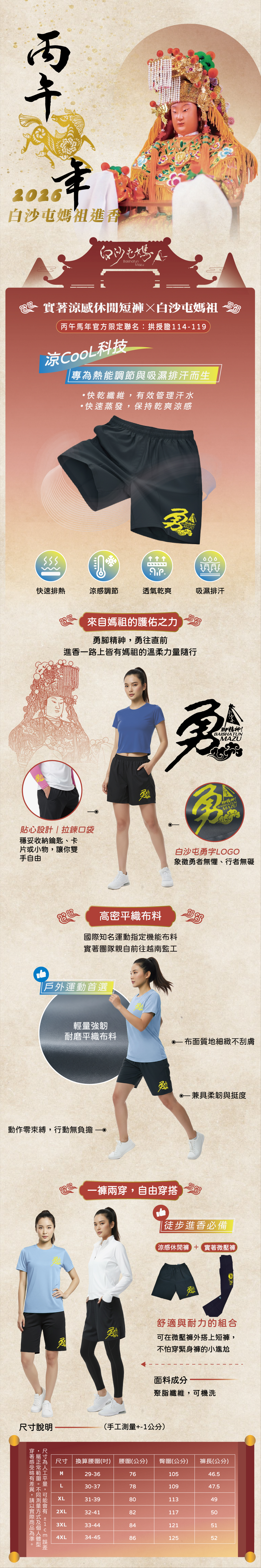 馬年短褲商品詳情頁（女）