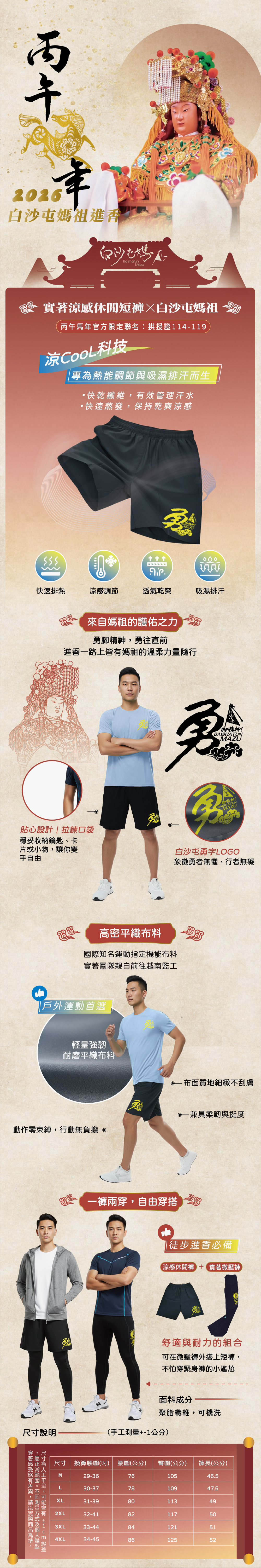 馬年短褲商品詳情頁（男）