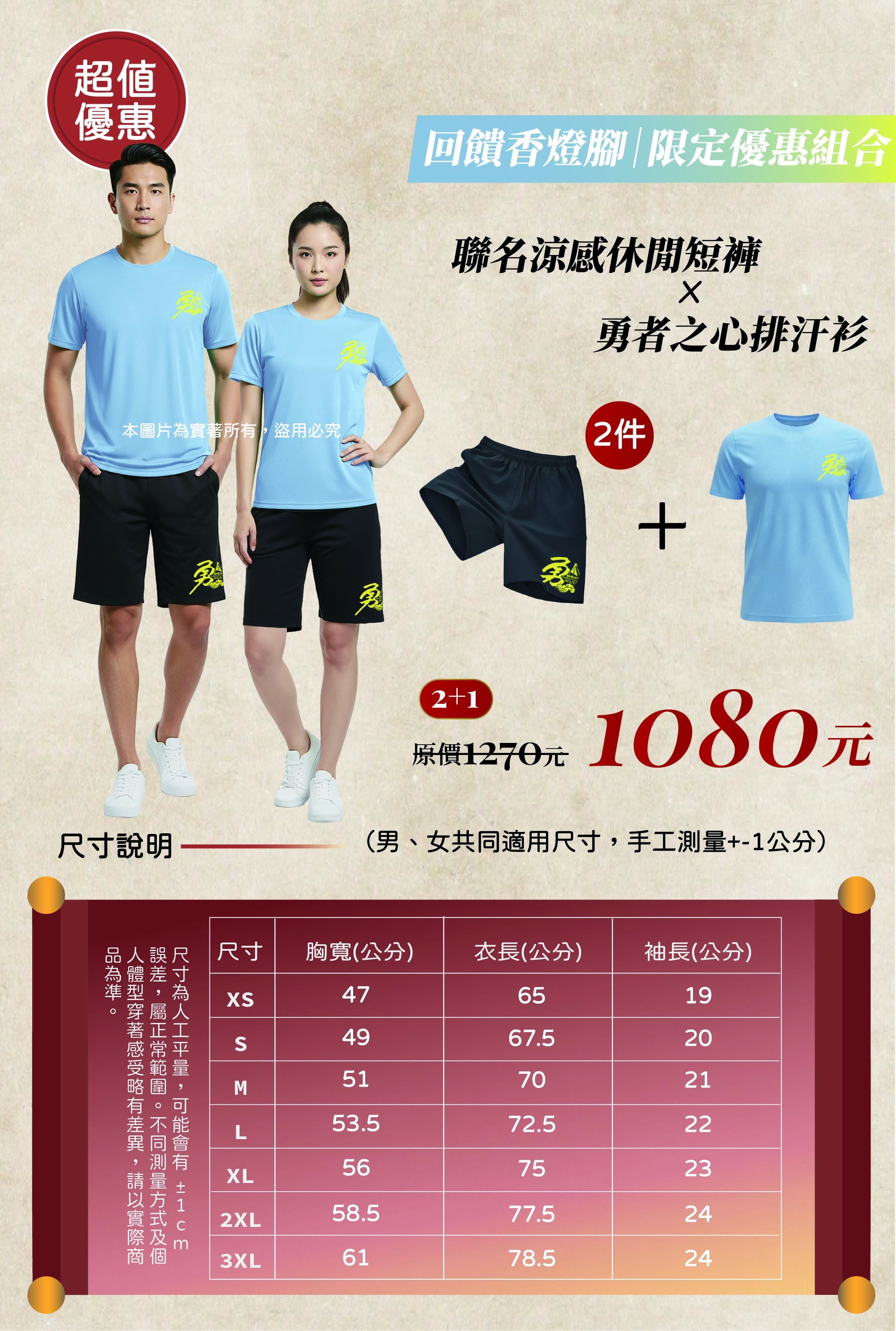 馬年排汗衫尺寸-03