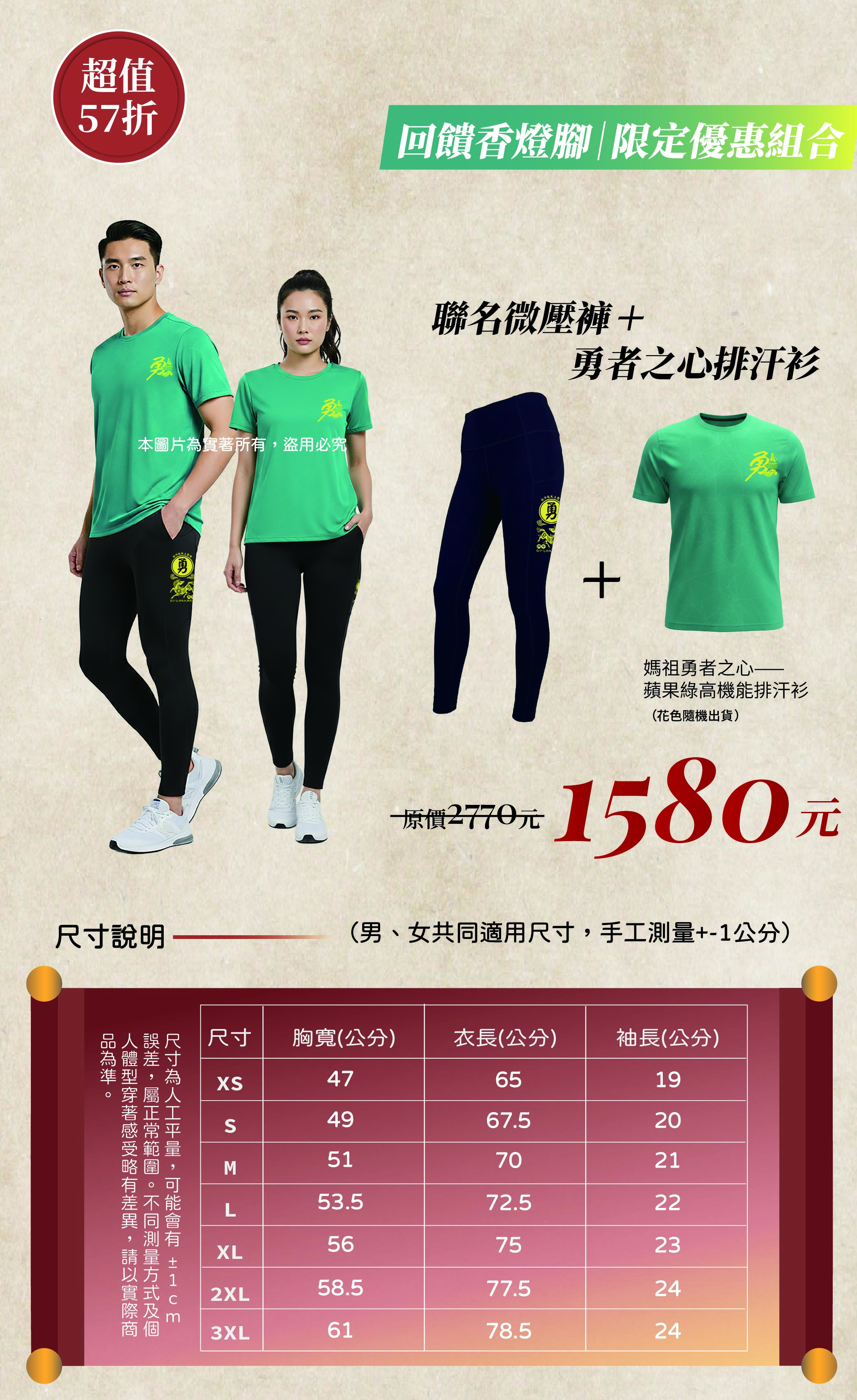 馬年排汗衫尺寸-02