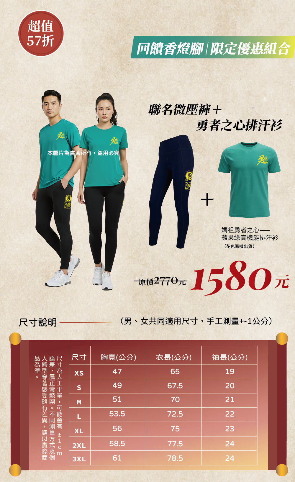 馬年排汗衫尺寸