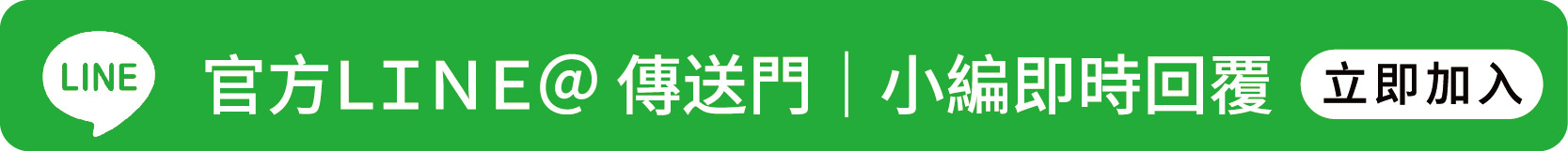 LINE傳送門