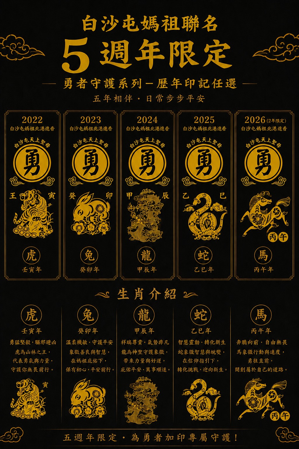 5周年