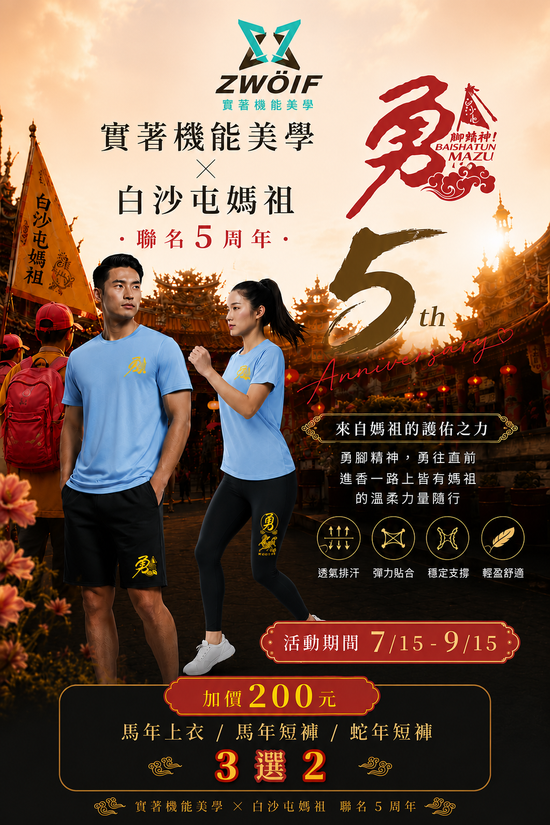  | ZWOLF 實著機能美學