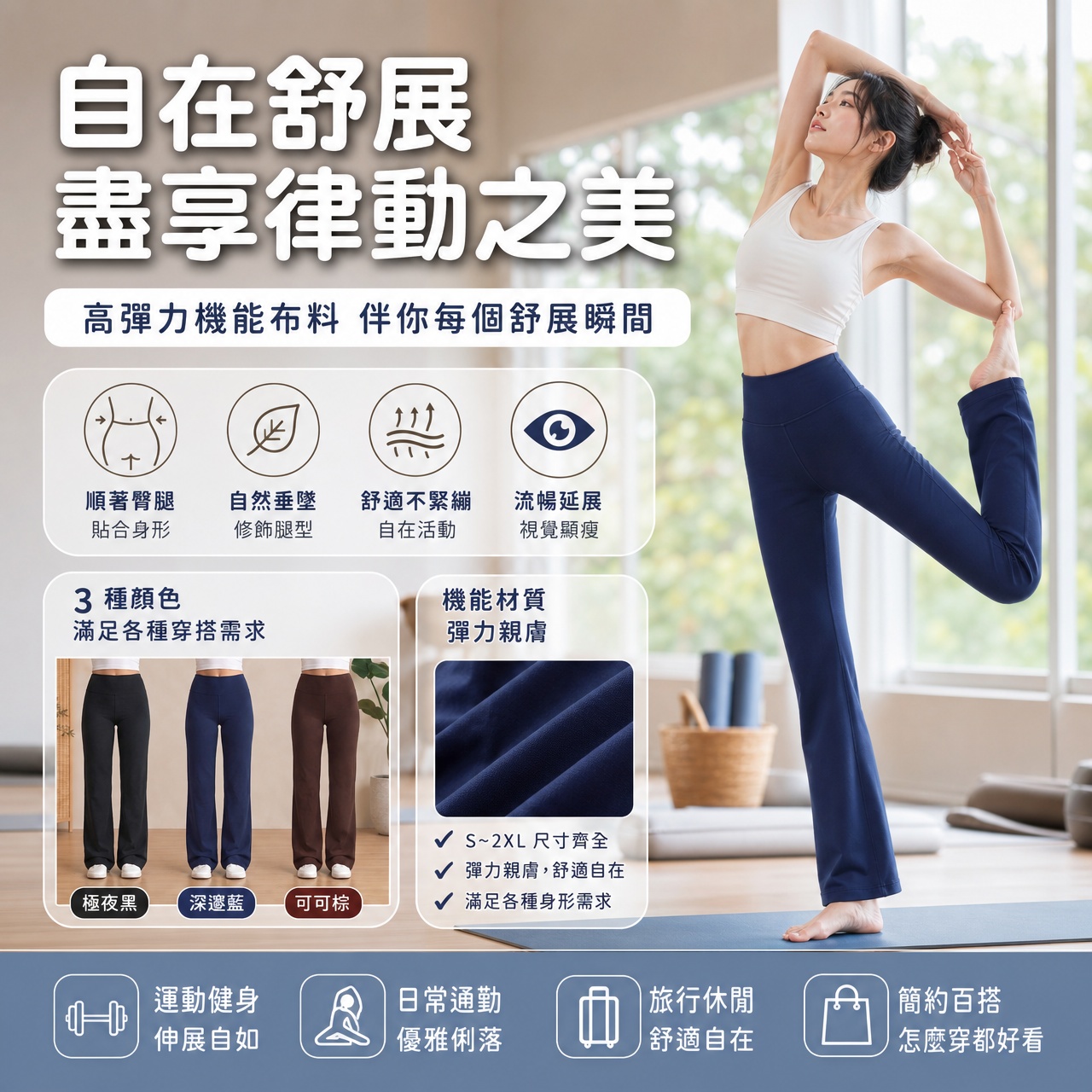 P6_極線動姿褲舒展款