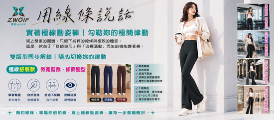  | ZWOLF 實著機能美學