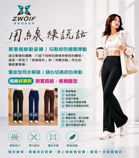  | ZWOLF 實著機能美學