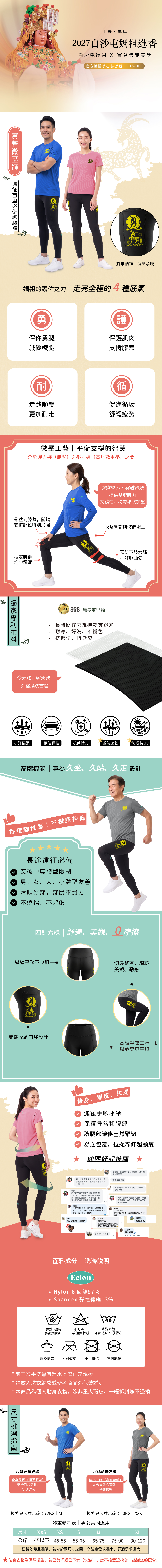 羊年微壓褲商品詳情頁（無預購）