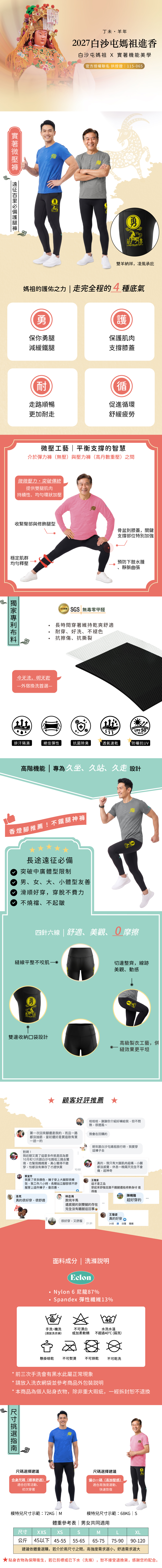 羊年微壓褲商品詳情頁-男（無預購