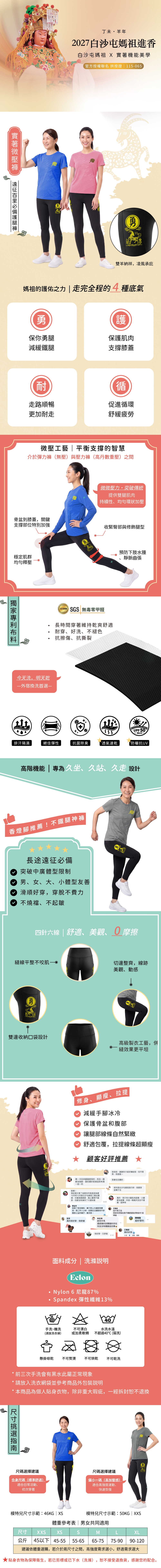 羊年微壓褲商品詳情頁-女（無預購