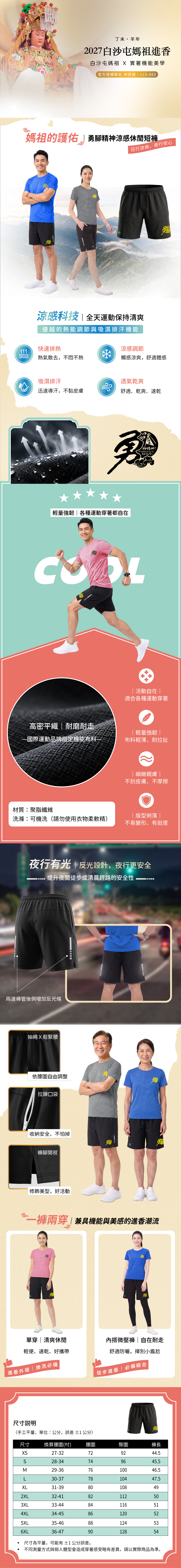 羊年短褲商品詳情頁（無預購