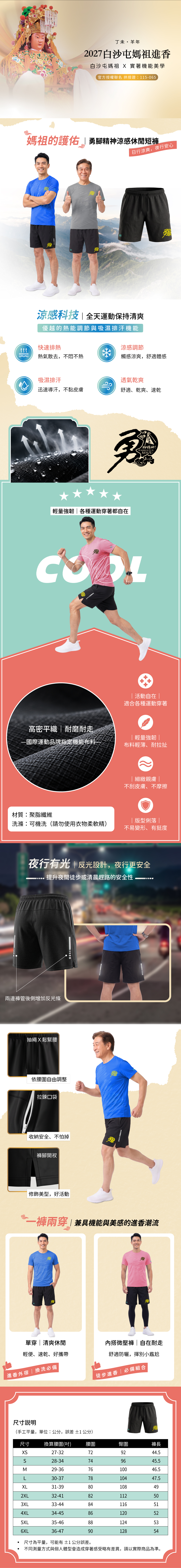 羊年短褲商品詳情頁-男（無預購