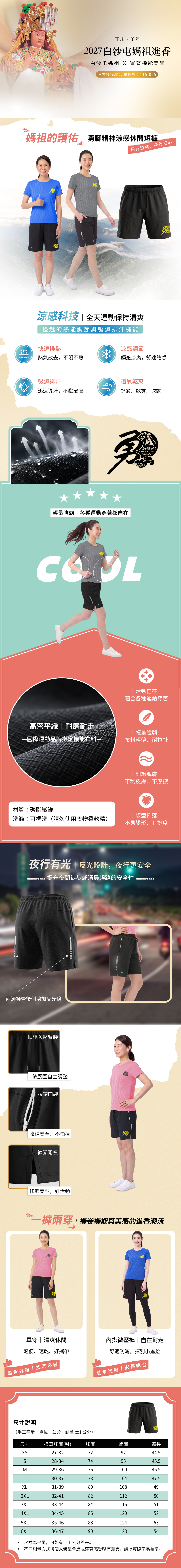 羊年短褲商品詳情頁-女（無預購