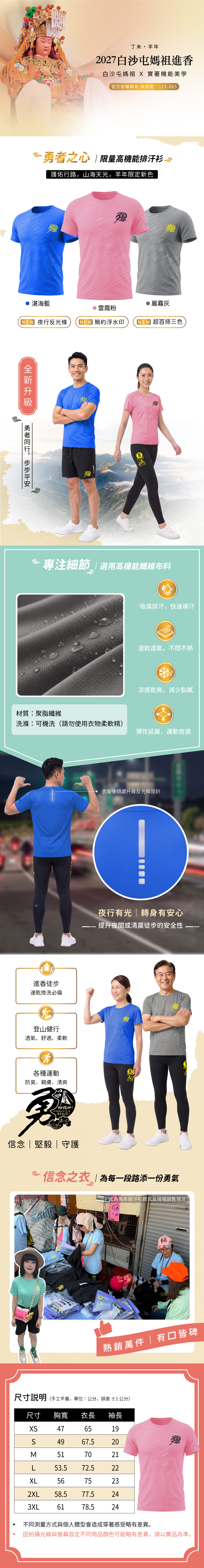 羊年短袖排汗衫（無預購）
