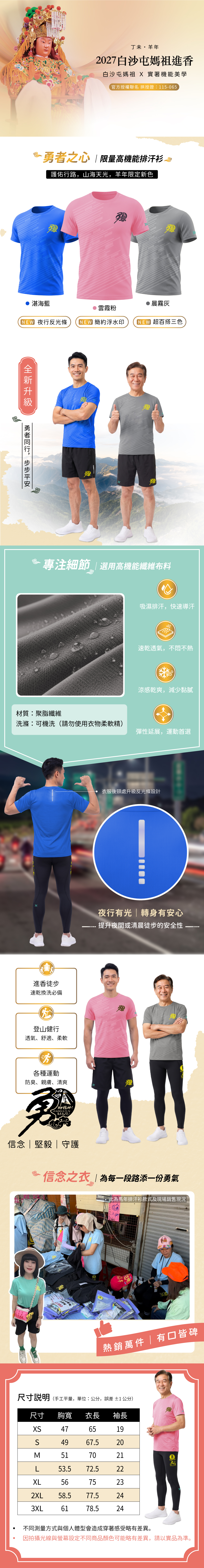 羊年短袖排汗衫-男（無預購）