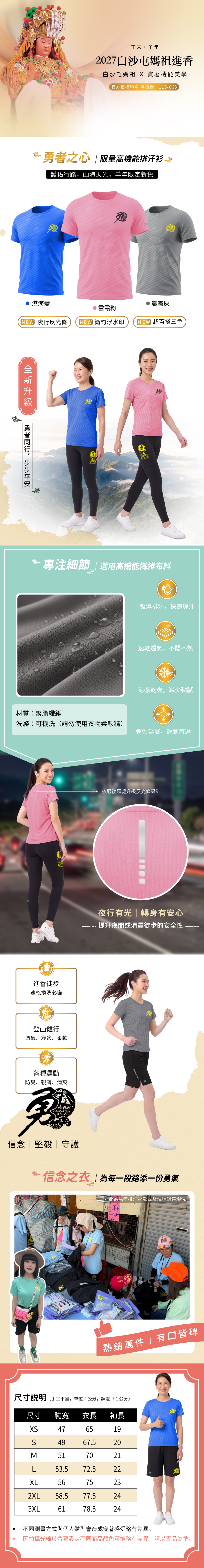 羊年短袖排汗衫-女（無預購）