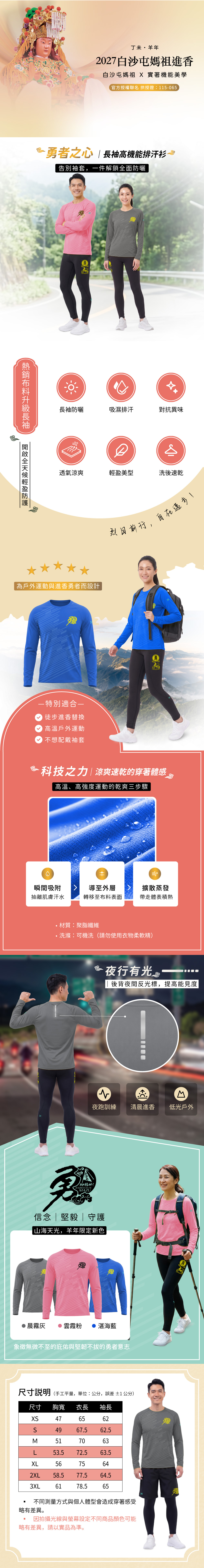 羊年長袖排汗衫-商品詳情頁