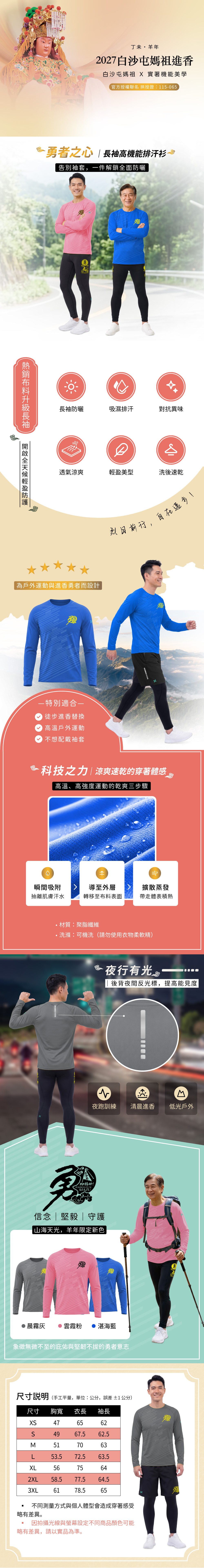 羊年長袖排汗衫-商品詳情頁-男