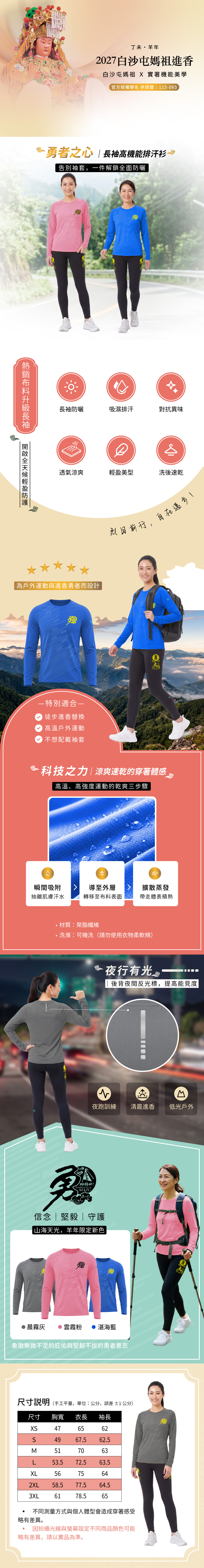 羊年長袖排汗衫-商品詳情頁-女