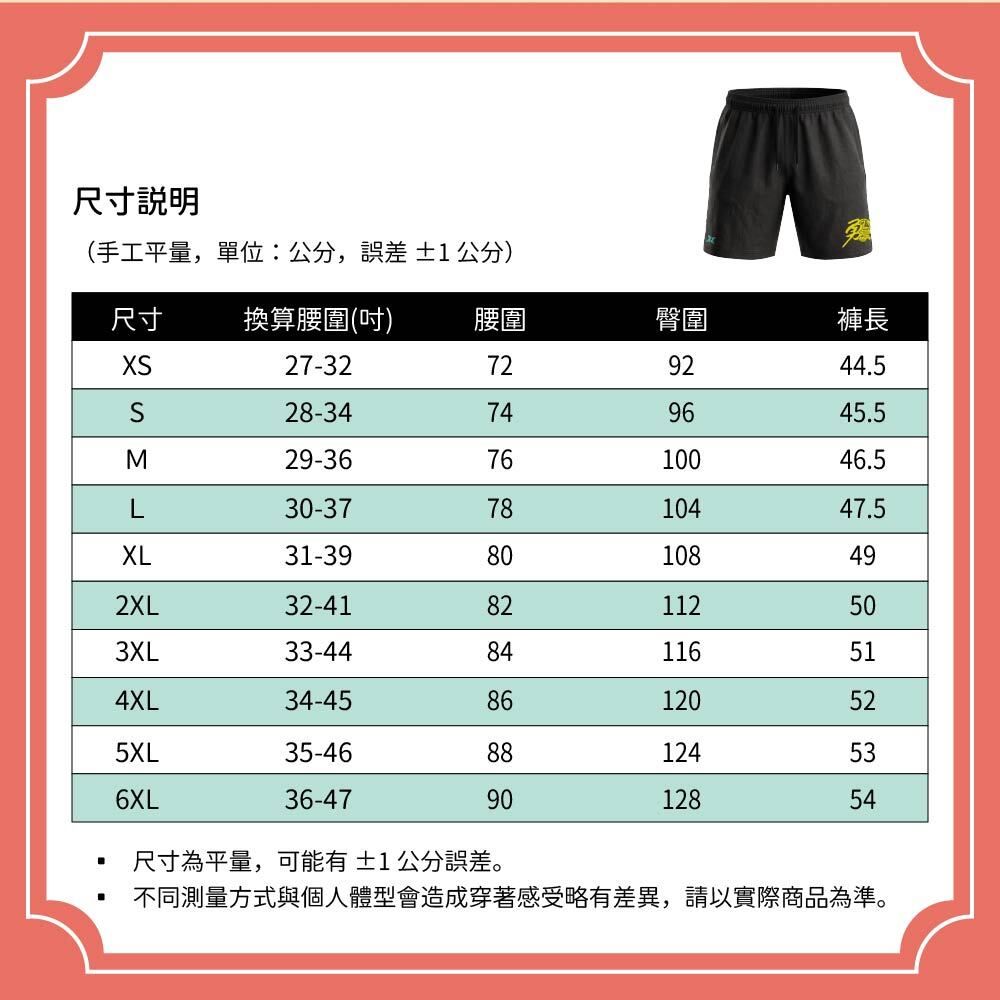 羊年短褲商品詳情頁-09