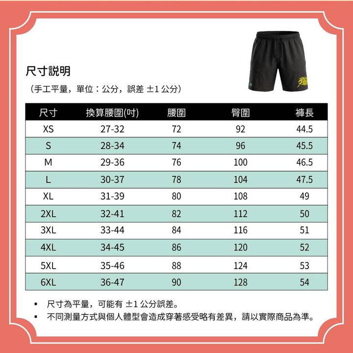 羊年短褲商品詳情頁-09