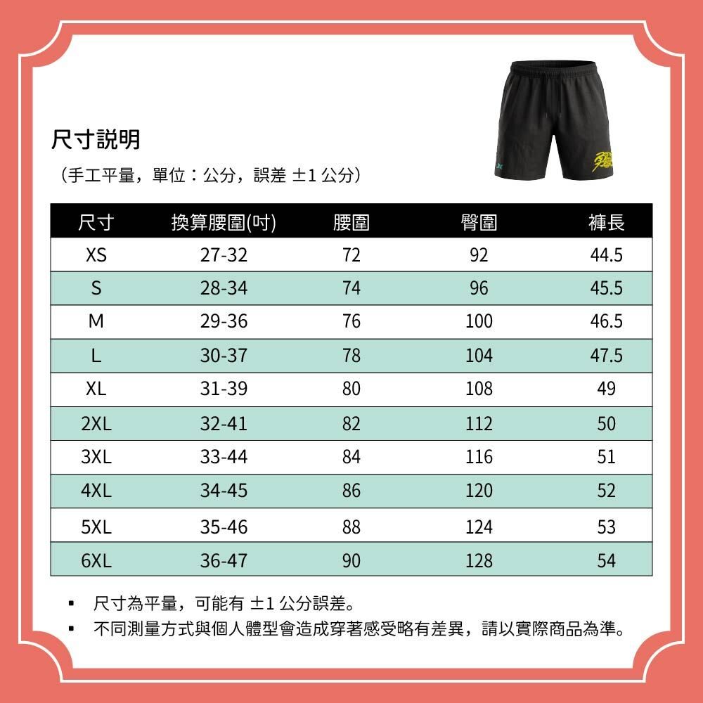 羊年短褲商品詳情頁 男-09